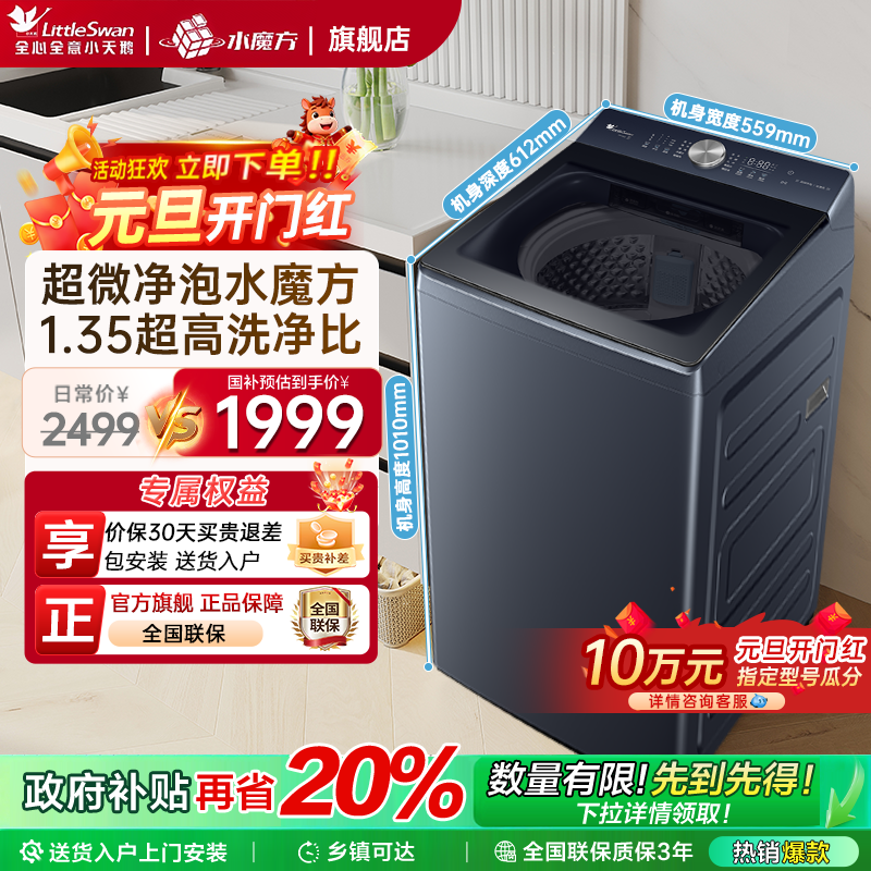 小天鹅水魔方波轮洗衣机全自动家用10公斤直驱变频一级能效12kg