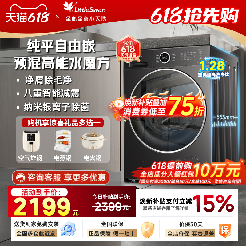 小天鹅洗衣机水魔方滚筒全自动家用10/12kg洗烘一体官方旗舰店