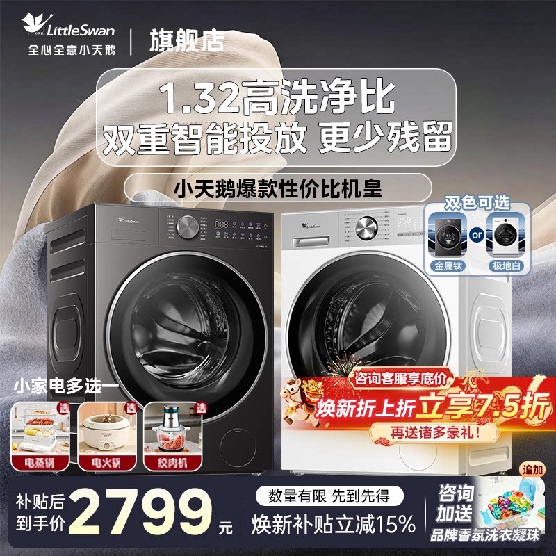 小天鹅洗衣机水魔方超薄全自动10KG/12KG大容量变频滚筒官方