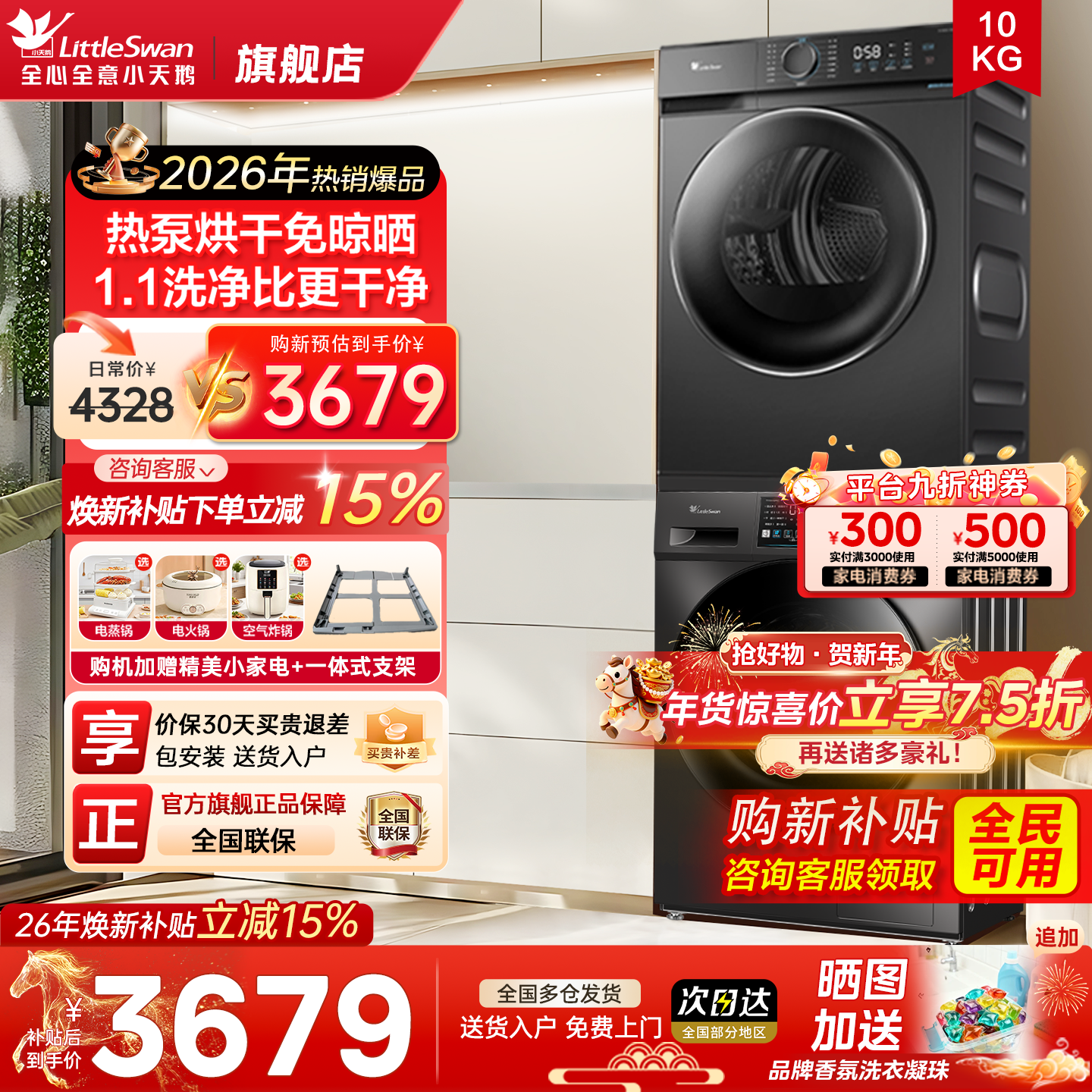 小天鹅洗烘套装洗衣机热泵烘干机组合家用10/12kg官方旗舰店