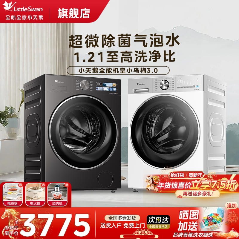 小天鹅洗衣机小乌梅3.0标准版滚筒超薄全自动家用10kg官方旗舰 - 小天鹅洗护烘旗舰店出品
