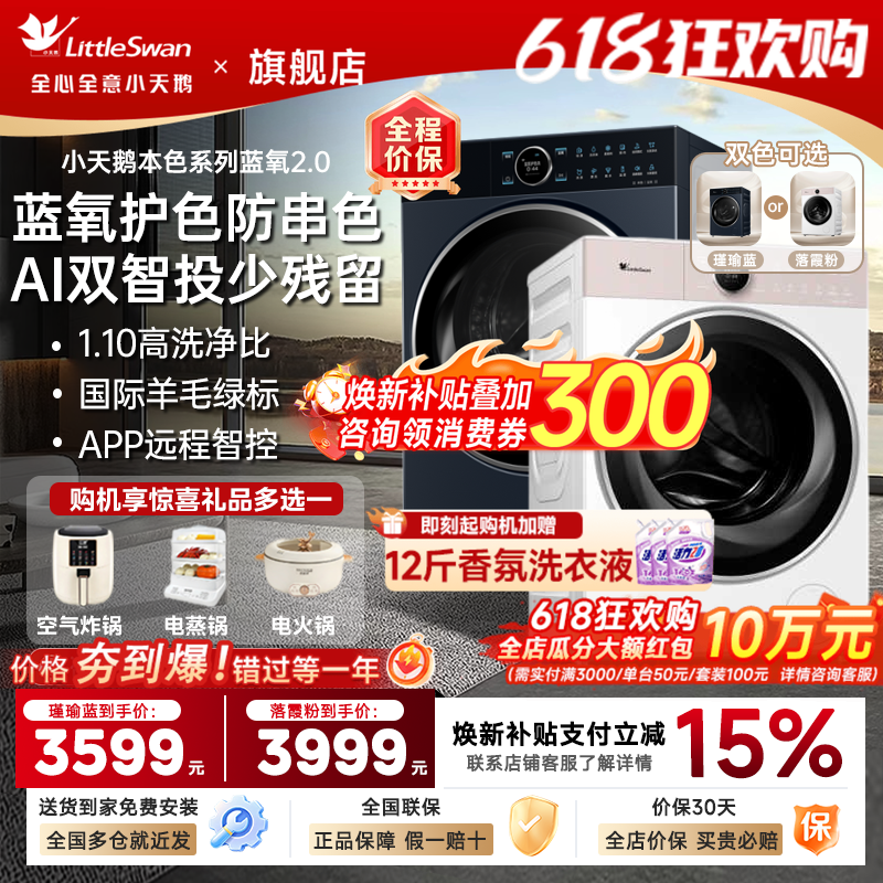 [线下同款]小天鹅洗衣机蓝氧滚筒10/12KG全自动超微净泡官方旗舰