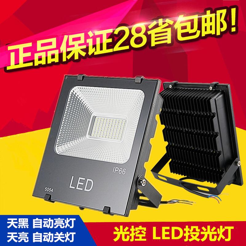 智能光控led投光灯射灯路灯户外防水灯天黑自动亮灯AC110V220V