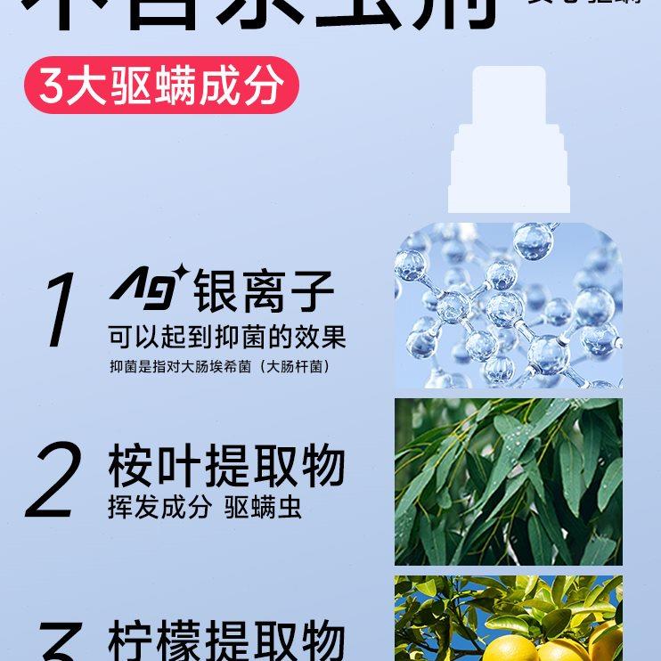 维康除螨喷雾剂床上免洗家用去螨虫克星学生宿舍本草祛螨神器885