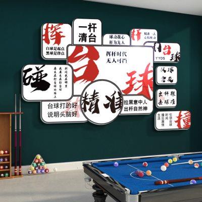台球厅网红墙装饰壁挂画用品桌球室海报主题文化背景布置创意摆件