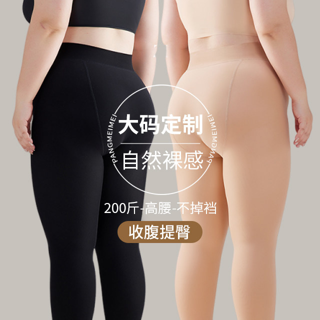打底裤胖mm大码不掉裆肉色光腿神器女秋裸感超自然冬厚款连裤丝袜
