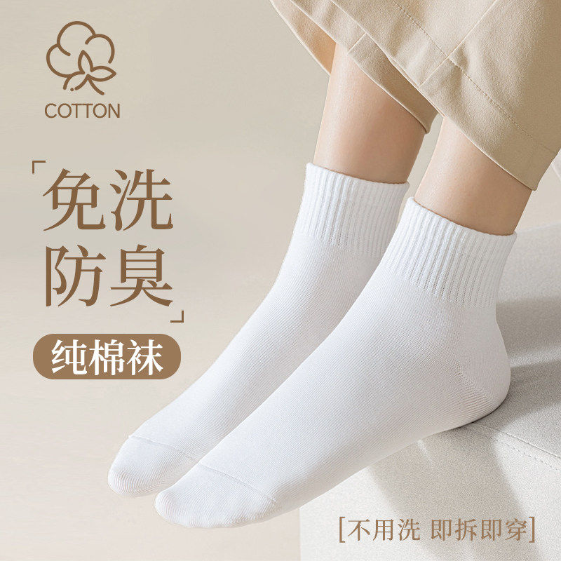 一次性袜子女款纯棉防臭中筒袜男女通用日抛免洗短筒船袜便携旅行,女士内衣/男士内衣/家居服,一次性袜子,淘宝优惠券,粉丝福利购,淘宝优惠卷
