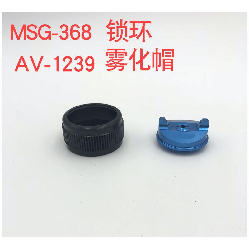 自动喷枪MSG-368/AV-1239/651/AGX-7-K2/T-AGB-101/102蓝枪配件