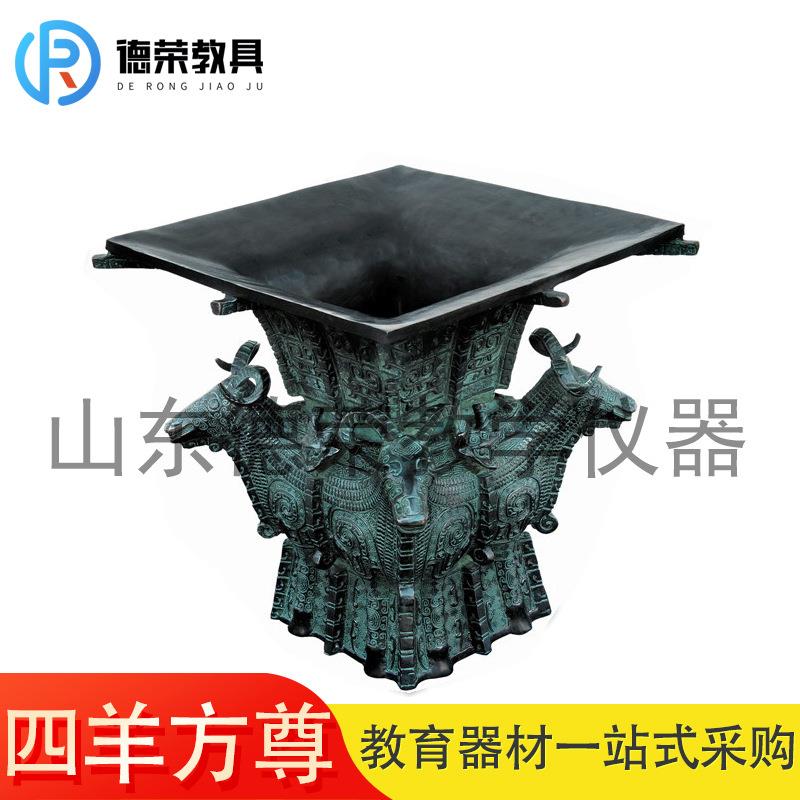 初高中历史器材四羊方尊模型历史馆中国古代历史教学模型仿青铜