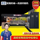全自动纸箱水墨印刷开槽机 高速纸箱印刷机 纸箱厂全套设备生产线