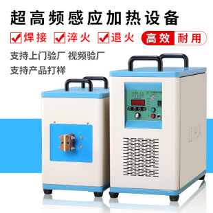 广东直供超高频感应淬火机 轴类淬火超高频加热机 五金件 齿轮