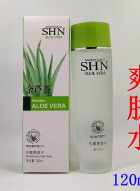诗迪娜SHN金芦荟水嫩爽肤水120ml补水保湿控油收敛补水滋润化妆水