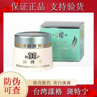 蜕皮原装正品 台湾新新斑特宁珍珠膏蓝色LN-803斑特灵化妆品护肤