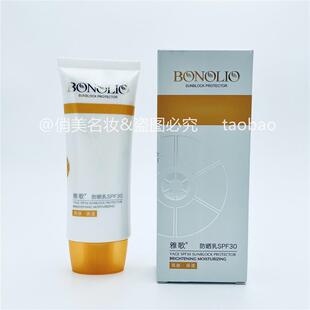 雅歌基因补水防晒乳65G SPF30 亮肤保湿防晒霜正品