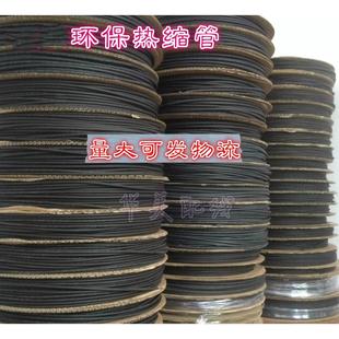 0.8 10绝缘套管收缩 黑色环保热缩管 黑色 0.6