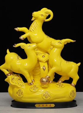 黄色陶瓷三羊开泰摆件生肖羊吉祥物招财补角三阳开泰乔迁开业礼品