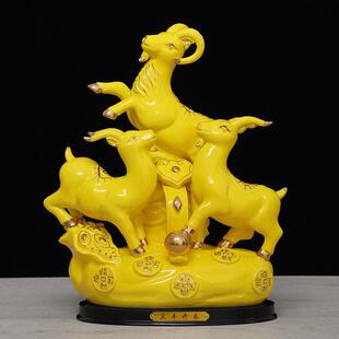 黄色陶瓷三羊开泰摆件生肖羊吉祥物招财补角三阳开泰乔迁开业礼品