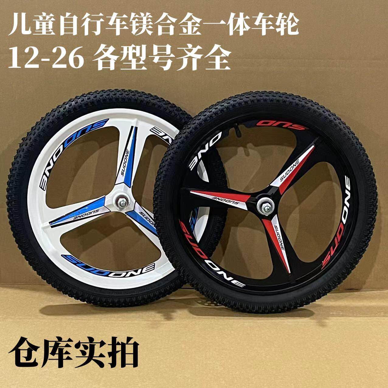 适配优贝自行车配件大全轮组寸全铝合金车轮前轮后轮圈轮毂轮子