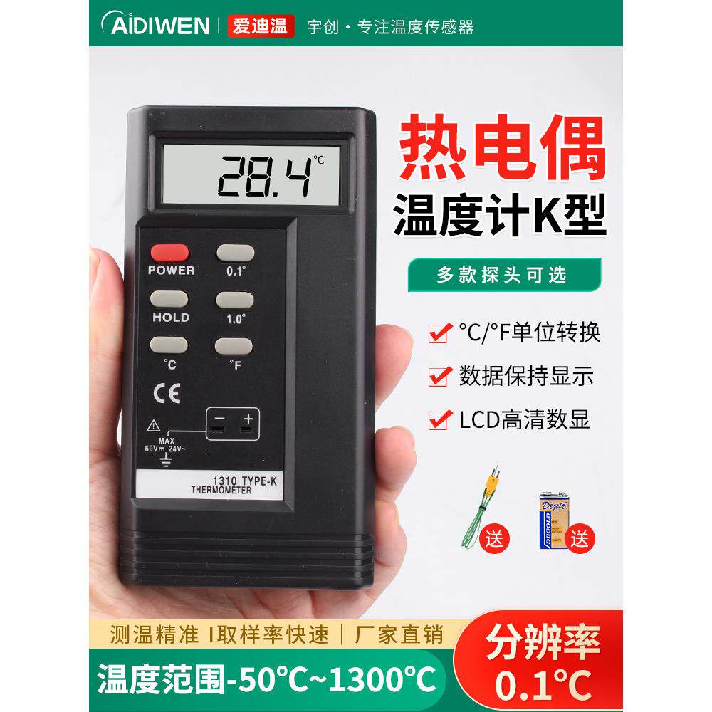 爱迪温K型手持测温仪便携数字温度计高精度数显热电偶仪表