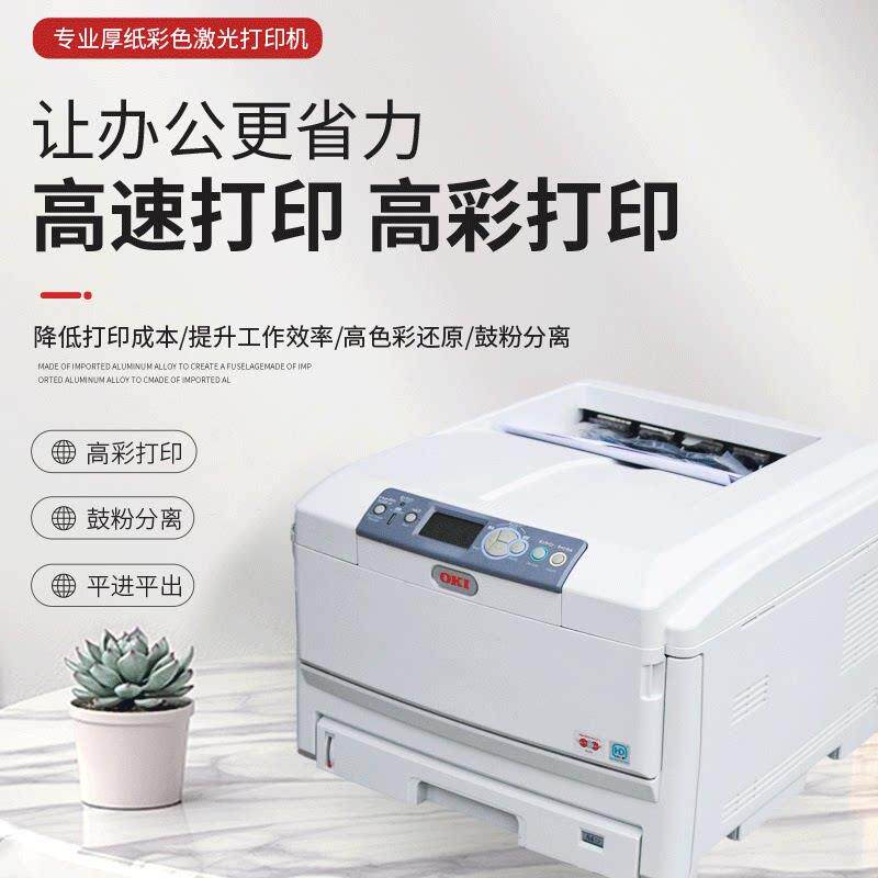 OKI C830dn C810 C8800 c8600彩色激光打印机不干胶标签厚纸打印