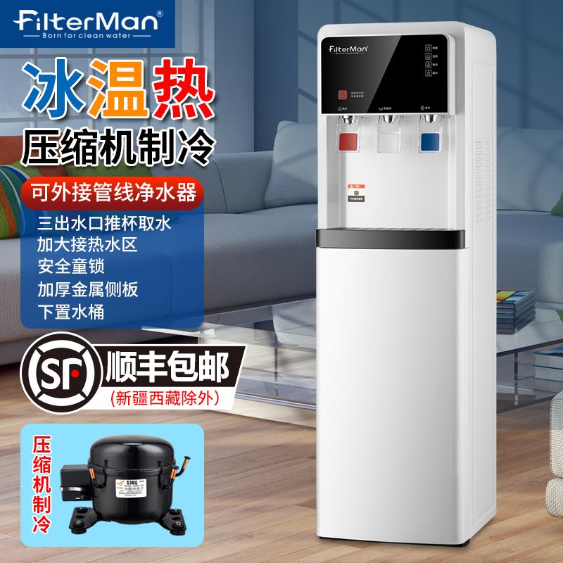 压缩机制冷饮水机下置水桶立式冰温热三出水带防烫锁家用智能茶吧