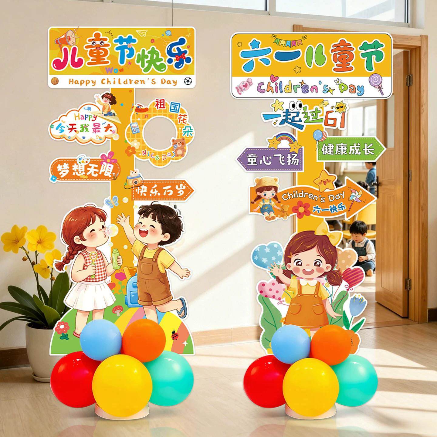 幼儿园61六一儿童节装饰场景布置教室拍照道具氛围气球立柱牌kt板