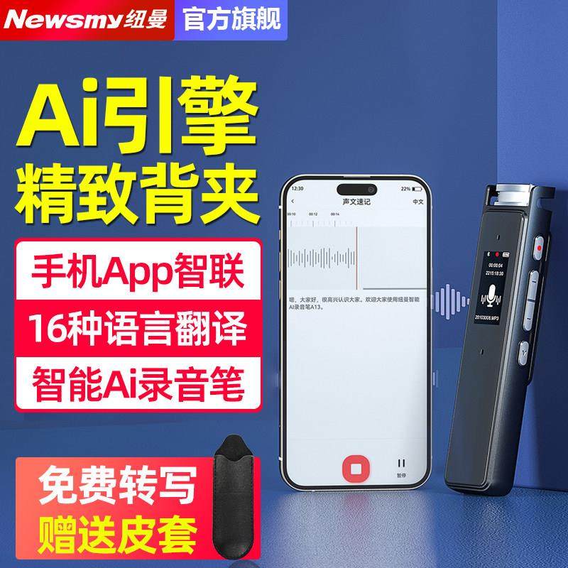 科大讯飞纽曼APP智能录音笔专业高清降噪神器长续航随身转文字大