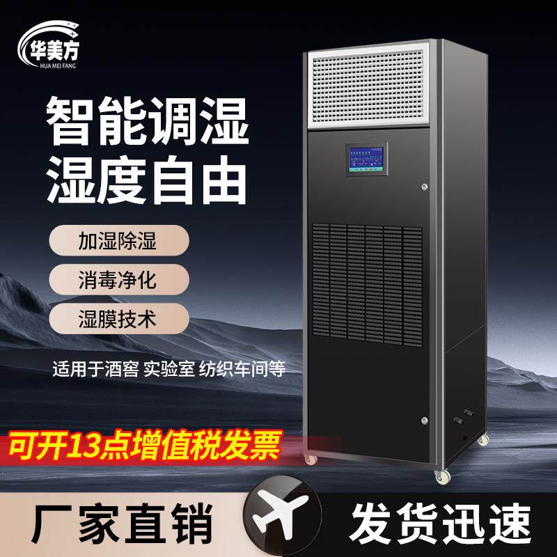 华美方智能除湿加湿净化一体机工业除湿机档案室实验室机房