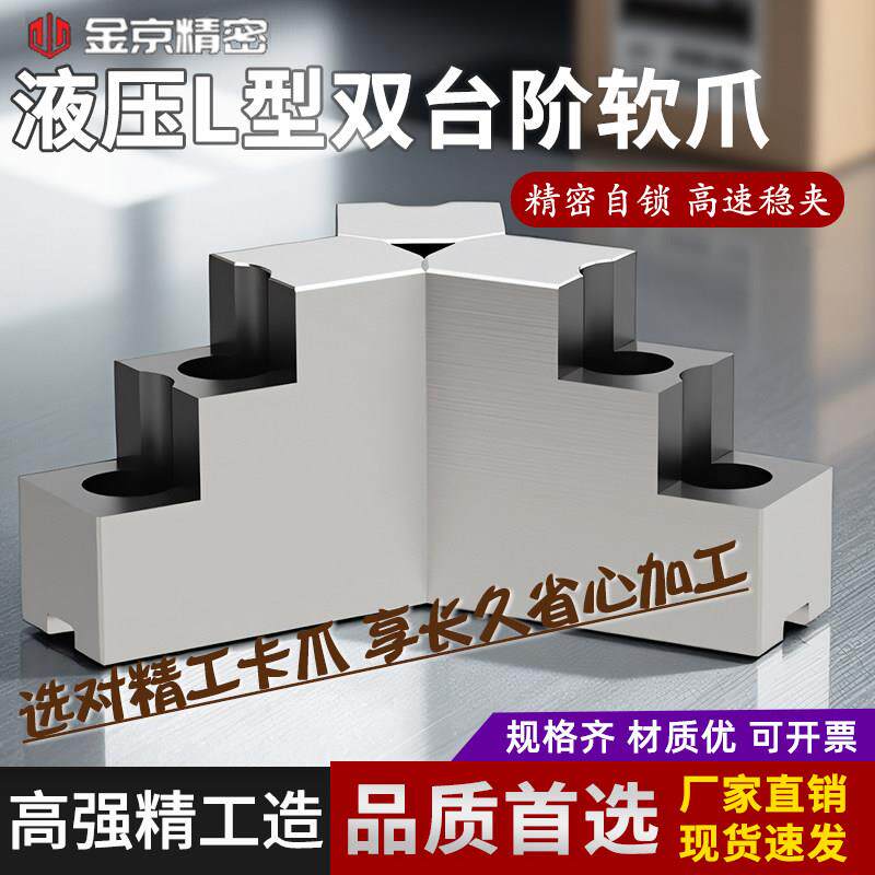液压夹头三爪L型双台阶加高软爪5寸6寸 8寸中实内撑正爪外夹反爪