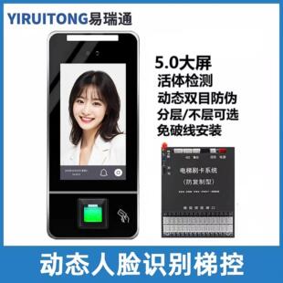电梯人脸识别系统动态密码指纹小程序防覆制门禁IC刷卡不分层梯控