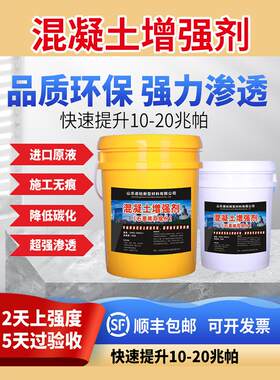 混凝土表面回弹增强剂有效提高板强度兆巴，超强侵彻，快速提高回