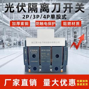 闸刀开关三相电380V光伏电箱专用刀开关单投刀闸式隔离开关防误式