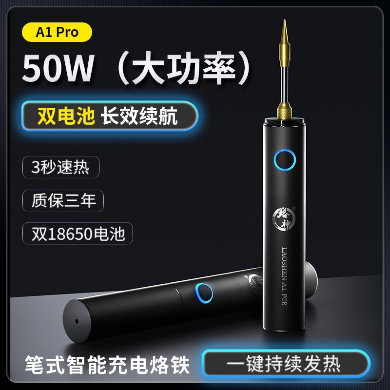 新品便捷式充电电烙铁大功率锂电池无线带盖保护速热焊接维修