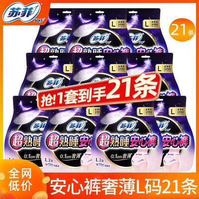 苏菲安睡安心裤21条女经期用防漏卫生巾拉拉安全姨妈裤生理期大码