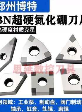 数控刀片超硬CBN立方氮化硼金刚石硬钢WN08 TN16 VN16 铸铁车刀粒