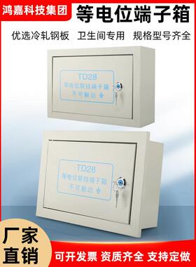 等电位端子箱LEB重覆中性接线箱MEB卫生间TD28暗装20X30X10MM局部