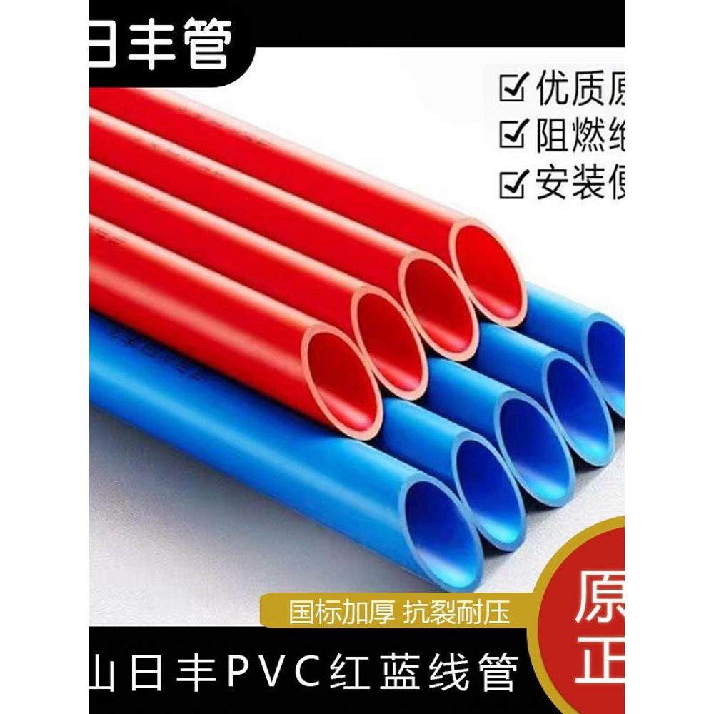 日丰原装红蓝线管加厚阻燃穿线管家用暗装4分20管6分25mm
