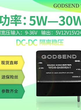 DCDC隔离电源模块稳压24V转5V12V24V降压模块5W6W现货WD5-24S05A1