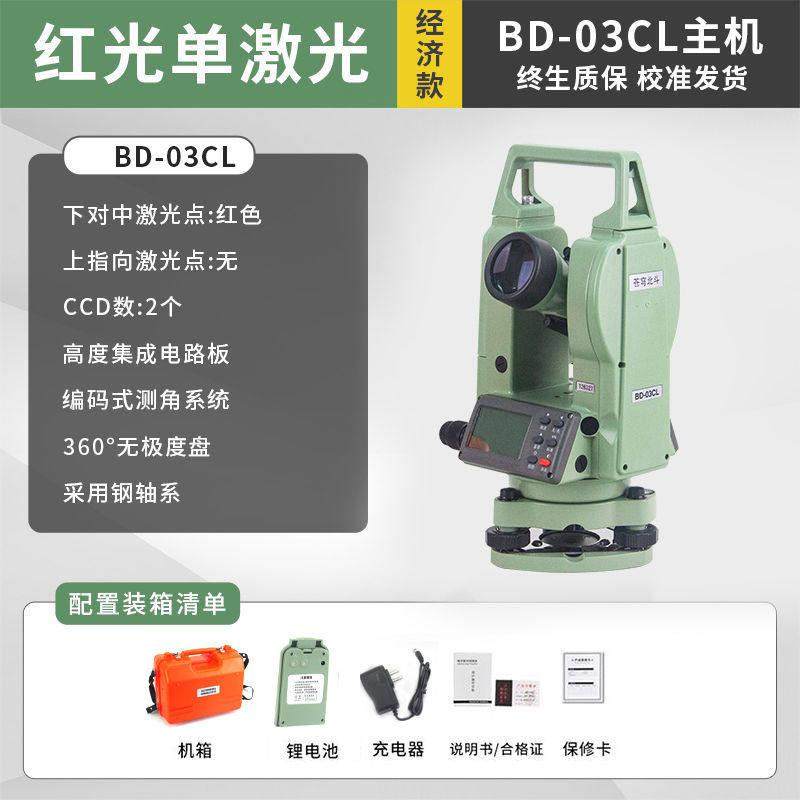 双激光经纬仪高精度全自动建筑工程1000米绿光红外电子测量仪器