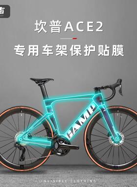 适用于 于坎普CAMP ACE二代 2公路自行车贴纸车架车罩防水防刮保