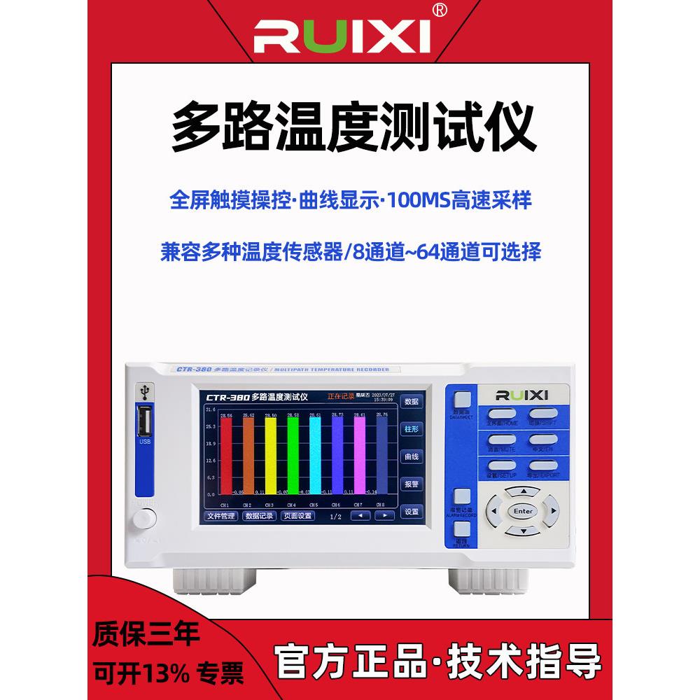 瑞希多路温度测试仪曲线多路温度巡检仪工业温升无纸记录仪