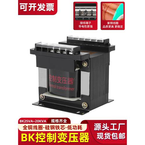 BK单相控制隔离机床变压器380/220变36V24V12v100va500VA1KVA2KVA
