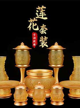 古法琉璃佛具套装纯铜佛前五供全套摆件仙家莲花香炉供果盘长明灯
