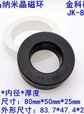 纳米晶磁环50*80*25非晶磁环8025超微晶磁环抗干扰带材1K107高导