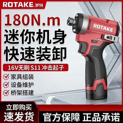 ROTAKE罗特起子机S11无刷锂电冲击手电筒转16v电动螺丝起子电钻工