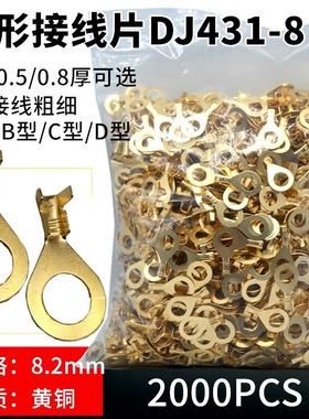 DJ431-8B/C/D圆形接线片/O型端子 8.2接线端子圆形接线鼻/地线环
