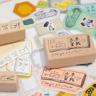 别管印章 少来管我手帐拼贴百搭文字文具手账盖章学生搞怪台产