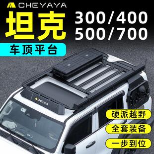坦克300车顶行李架框越野500改装铝合金折叠爬梯侧边帐拓展平台