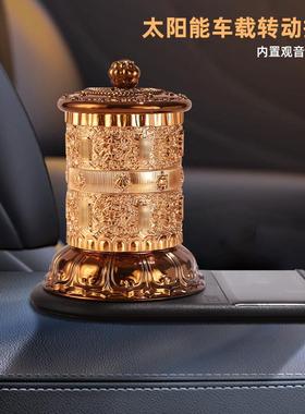慈简太阳能转轮经筒续航车载可携式迷你小号藏式观音六字家用摆件