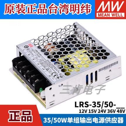LRS-35/50明纬220转24V/12V开关电源15/48/36/5变压器RS小体积NES